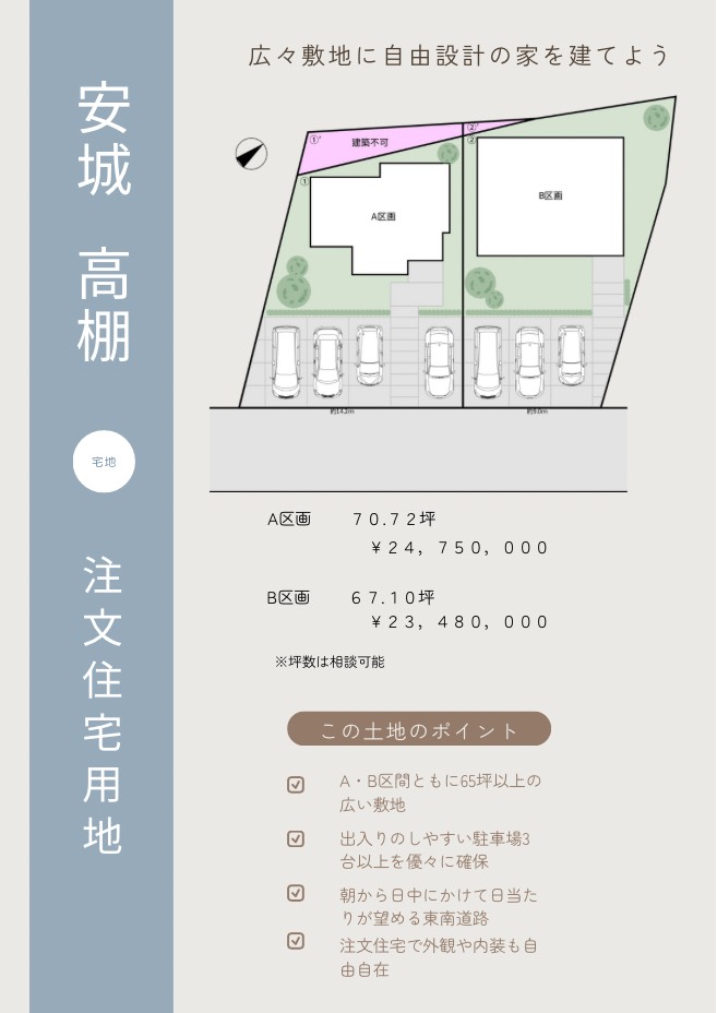 安城市高棚町〜設計相談会〜