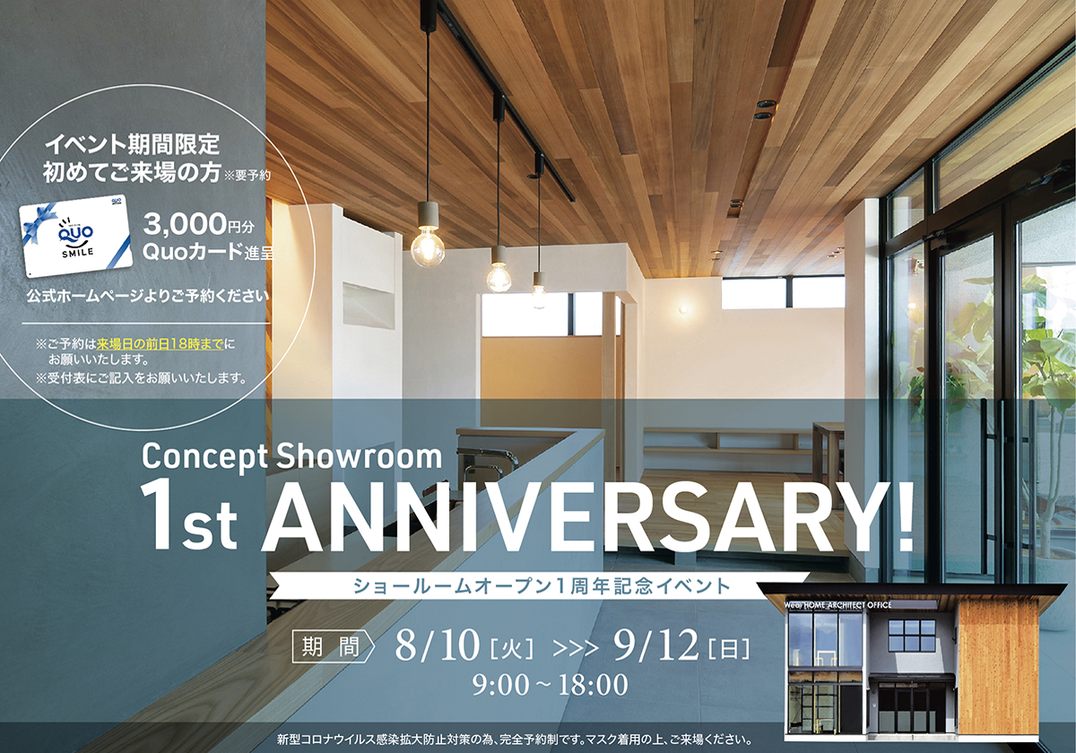 コンセプトショールーム　１st.Anniversary