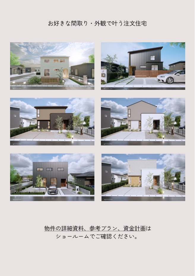安城市高棚町〜設計相談会〜
