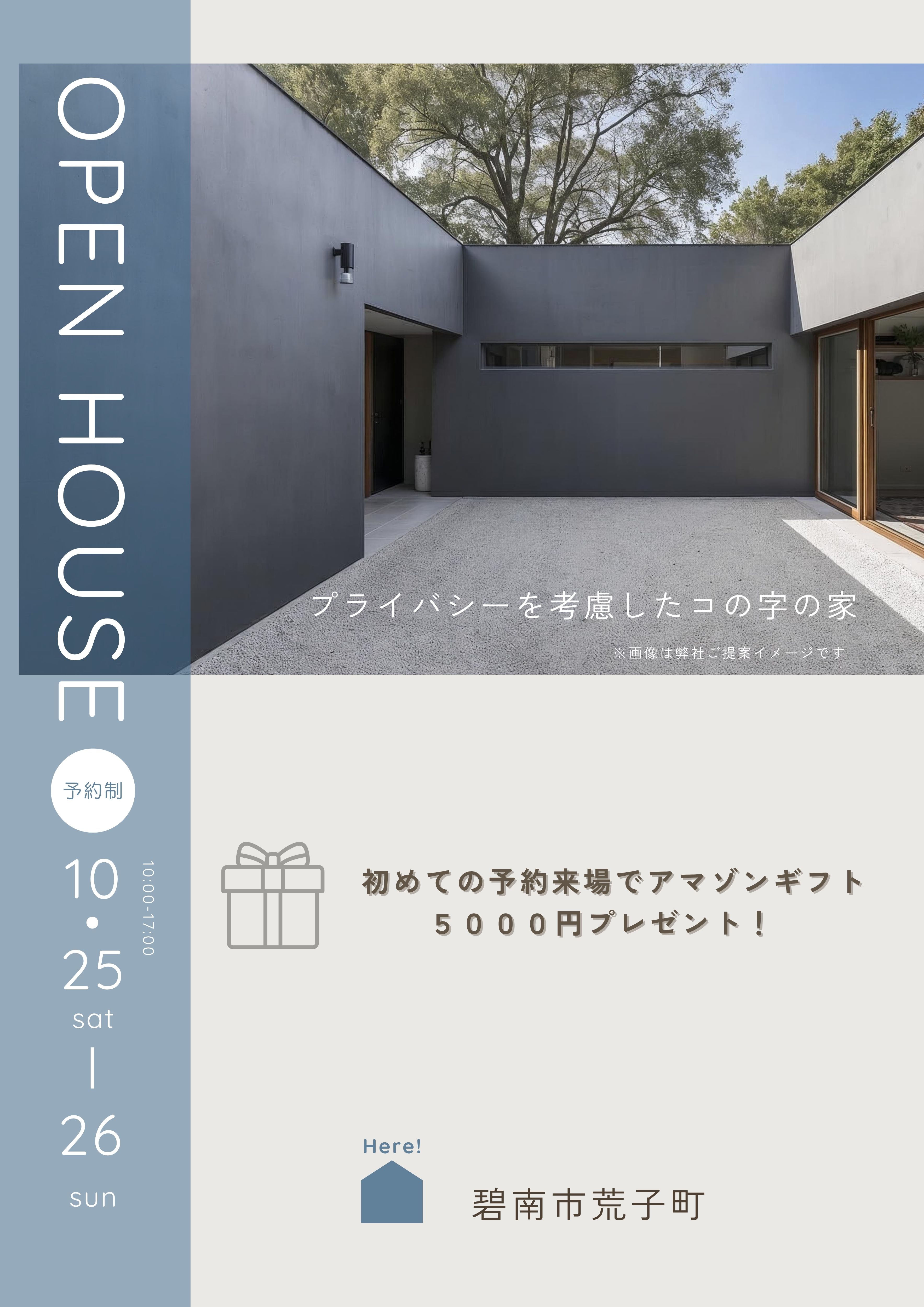 【碧南市完成見学会】<br />
アマゾンギフト5000円プレゼント！